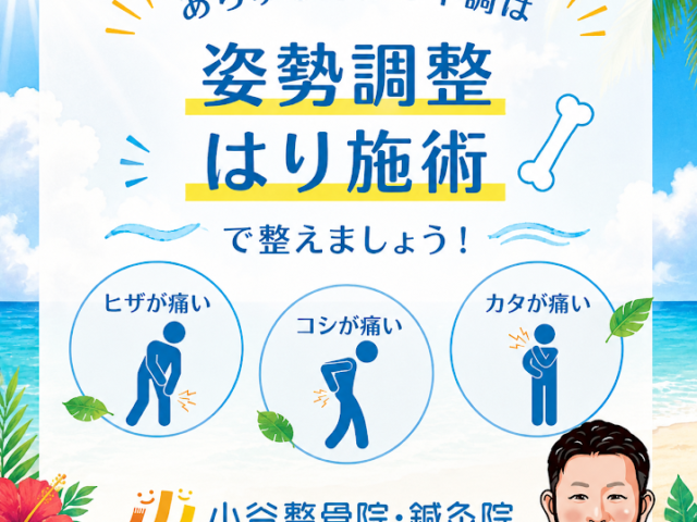 長期休みのお疲れは溜まってませんか？